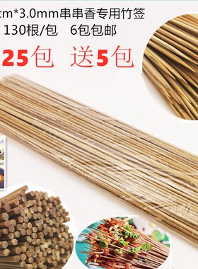 一次性串串香竹签40cm*3.0mm 小郡肝麻辣烫火锅铁板鱿鱼签6包包邮
