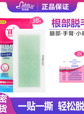 脱毛蜡纸四肢腿毛蜜蜡脱毛膏女