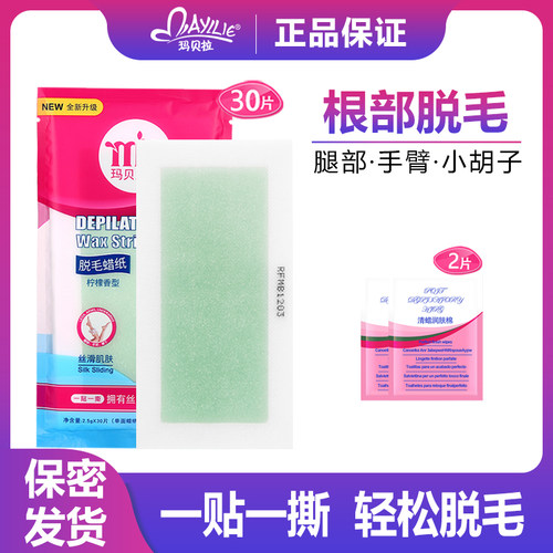 脱毛蜡纸四肢腿毛蜜蜡脱毛膏女