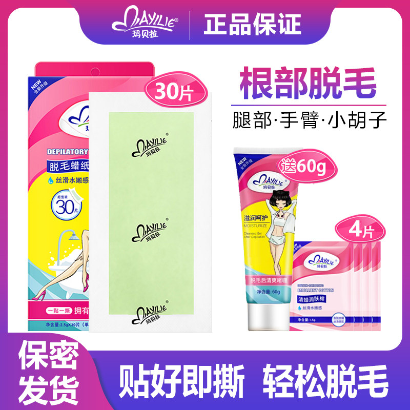 玛贝拉脱毛蜡纸男女学生全身面部唇部小胡子腿毛脱毛膏蜜蜡不永久,美容护肤/美体/精油,脱毛膏,淘宝优惠券,粉丝福利购,淘宝优惠卷