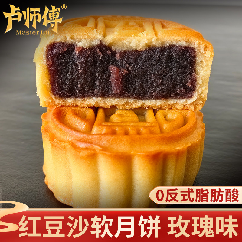 河南卢师傅红豆沙月饼玫瑰味椰蓉月饼花生酥巧克力蔓越莓椰蓉月饼