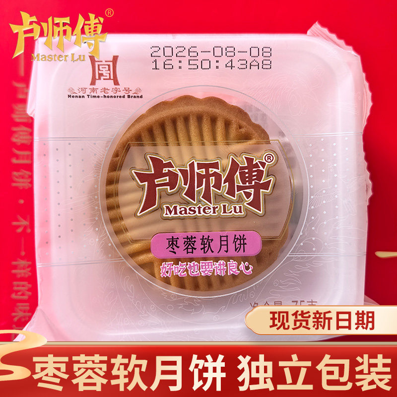 河南永城卢师傅枣蓉月饼传统手工椒盐红豆花生酥黑芝麻椰蓉月饼