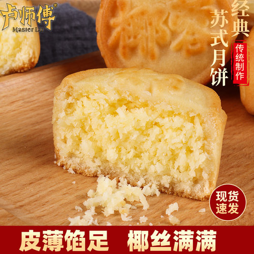 卢师傅椰蓉月饼皮薄馅足