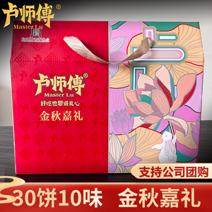 卢师傅月饼礼盒中秋送礼
