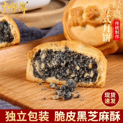 卢师傅月饼黑芝麻酥花生酥酥皮月饼五仁红豆巧克力蔓越莓椰蓉月饼