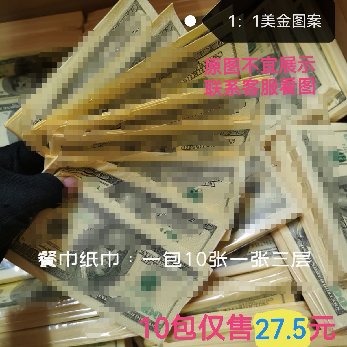 (大号/小号)创意仿真美金图案餐巾纸100美元造型手帕纸潮流纸巾