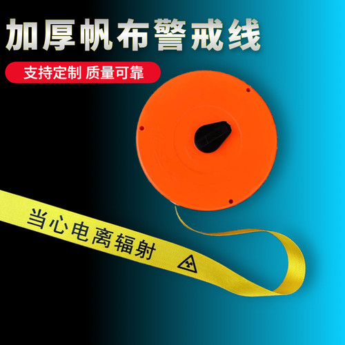 寰星电力石家庄帆布加厚警示带
