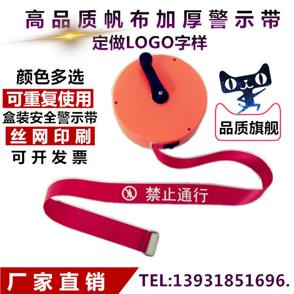禁止通行盒装加厚警戒带定做