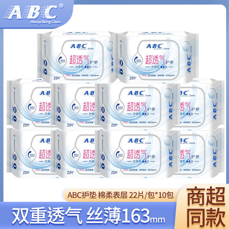 ABC护垫女清凉舒爽轻薄透气棉柔亲肤卫生护垫163mm22片/包怎么看?