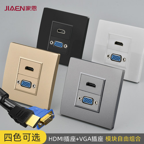 家恩墙壁电视墙高清多媒体插座面板HDMI带VGA视频免焊接直插延长