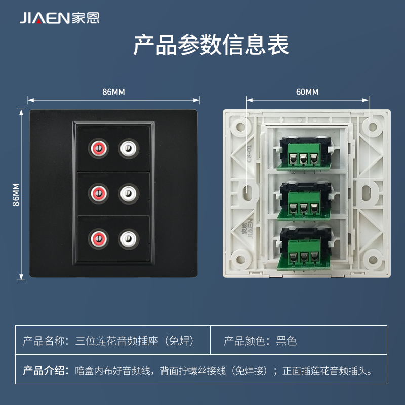 家恩暗装86型三位莲花音频插座