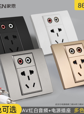 86型深灰色墙壁暗装5孔电源红白双孔6.5AV莲花音频+五孔插座面板