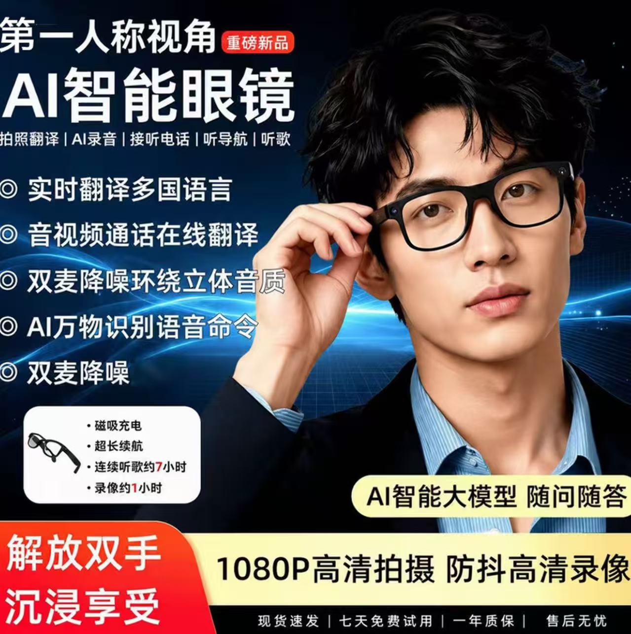 2026旗舰版抖音同款智能AI眼镜拍摄拍照识图录音实时翻译通话音乐