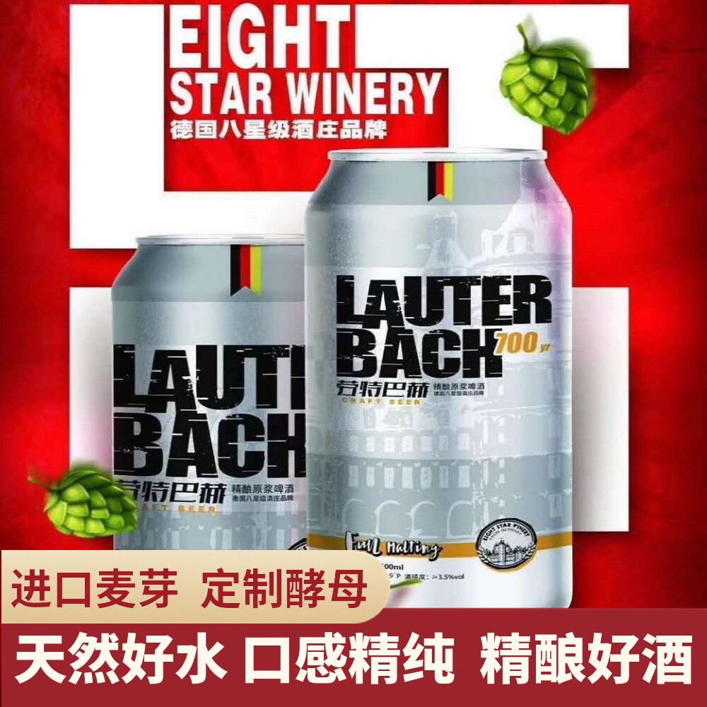 劳特巴赫劳德巴赫精酿原浆啤酒500ml*12听德系双酵母发酵新旧随机