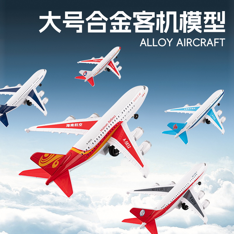 大号合金客机模型玩具飞机