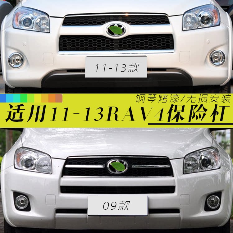 丰田荣放前后保险杠丰田