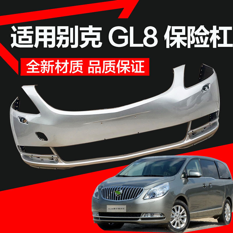 别克前后保险杠别克GL8胖鱼头
