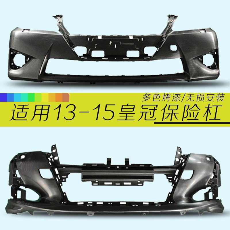 丰田皇冠前后保险杠烤漆