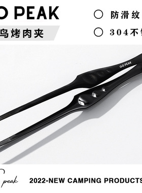 GOPEAK烤肉夹304不锈钢烧烤夹牛排烤肉夹黑色加长黑鸟烤夹