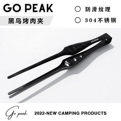 GOPEAK烤肉夹304不锈钢烧烤夹牛排烤肉夹黑色加长黑鸟烤夹