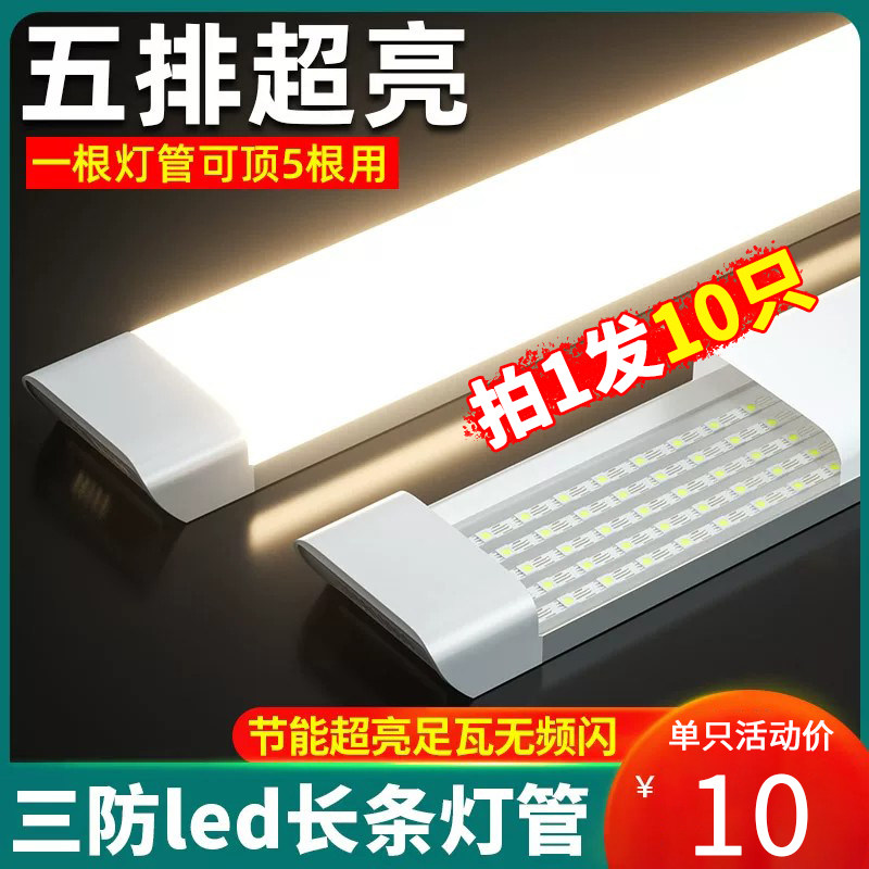led长条灯超亮节能三防净化灯管日光灯全套一体化条形办公灯家用