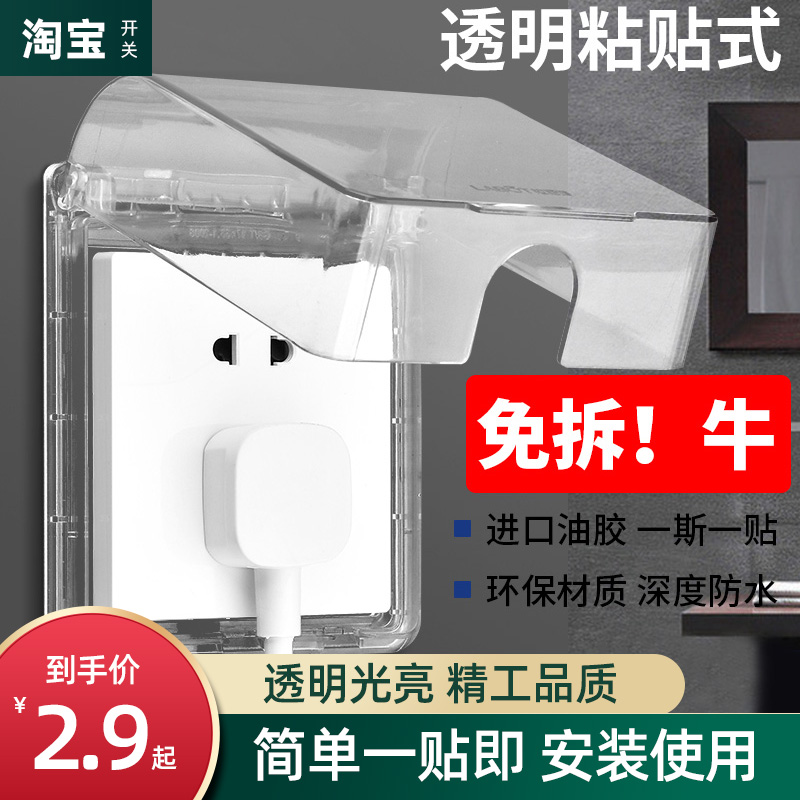 粘贴式防水盒86型插座保护套透明