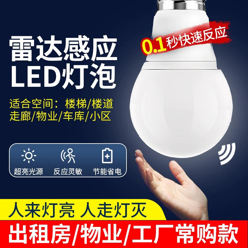 楼梯楼道声光控灯led灯泡