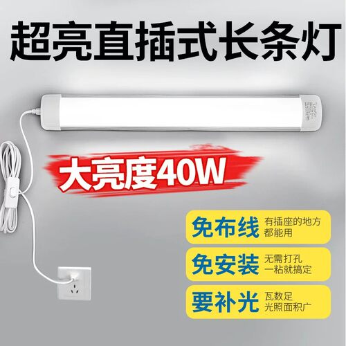 LED日光灯管直插式长条灯超亮照明灯家用学生宿舍灯卧室专用台灯