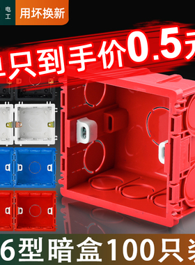 预埋开关插座阻燃线盒电线盒子家用pvc暗盒86底盒拼接拼装下线盒