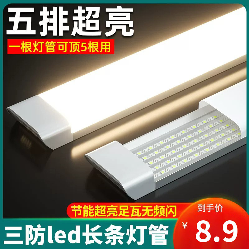 三防led长条灯管一体化1.2米展示柜日光灯全套家用超亮节能电商用