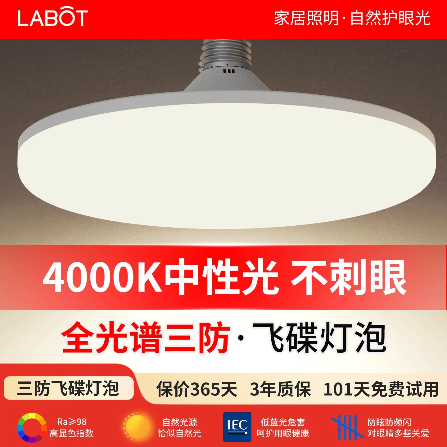 led灯泡暖白光4000K中性光卧室客厅E27螺口自然光节能家用飞碟灯图片