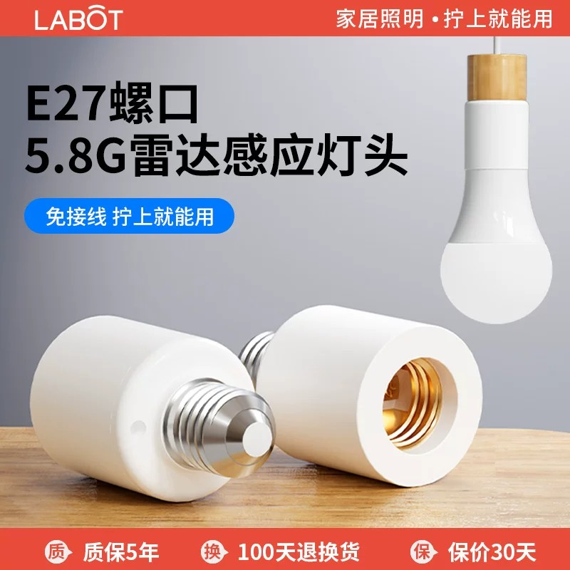 智能雷达感应灯头E27螺口全自动人体感应灯座楼道微波延时led灯泡图片