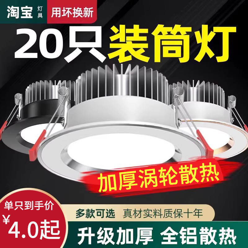 全铝筒灯led嵌入式客厅吊顶三色孔灯天花射灯桶灯家用黑色5w新款