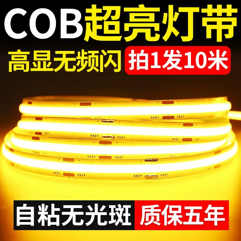 COB灯带自粘12V24V低压LED柔性软灯条家装吊顶橱柜商场超亮线形灯
