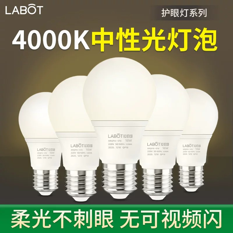 4000K中性光护眼led灯泡E27螺口台灯球泡无频闪节能室内照明光源图片