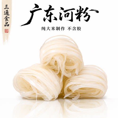 三通食品东莞米粉包邮