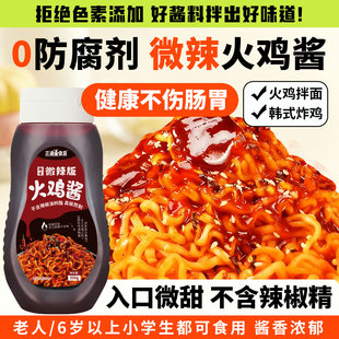 火鸡面酱微辣韩式拌面专用酱儿童拌饭调味酱料瓶装摆摊商用辣椒酱