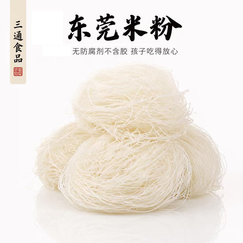 三通食品东莞米粉不粘锅不易坨