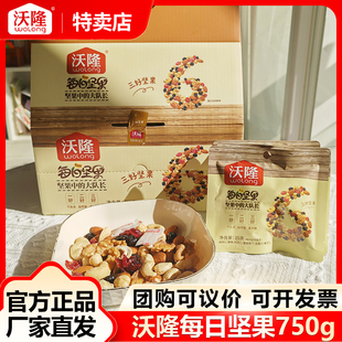 沃隆每日坚果750g混合坚果食品大礼包干果礼盒30袋独立小包装