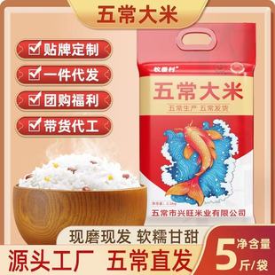 东北无常大米5斤装软糯香甜正宗东北无常大米