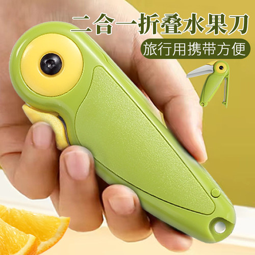 开刃便捷家用不锈钢水果刀