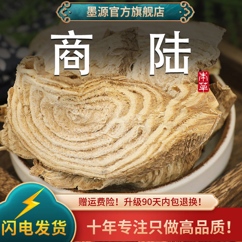 商陆中药材商陆根商陆片见肿消草药山萝卜章柳根非野生粉新鲜干货,传统滋补营养品,其他药食同源食品,淘宝优惠券,粉丝福利购,淘宝优惠卷