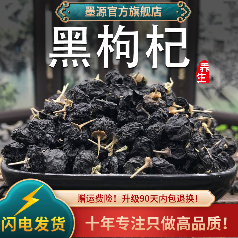 黑枸杞干青海黑枸杞子新鲜黑果枸杞狗杞黑苟杞黑构杞粉泡酒水干货,传统滋补营养品,其他药食同源食品,淘宝优惠券,粉丝福利购,淘宝优惠卷
