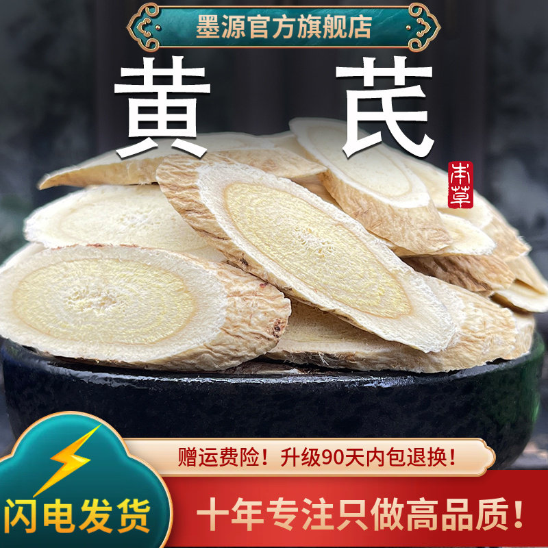 黄芪中药材甘肃黄氏切片泡水茶大片非野生可搭防己汤党参当归组合