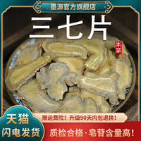 文山三七質(zhì)檢合格！皂苷含量高！