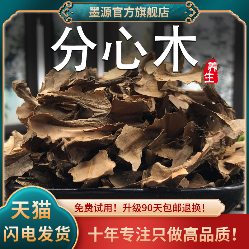 分心木中药材核桃的分心木核桃隔心木夹心木500克正非野生品新货-封面