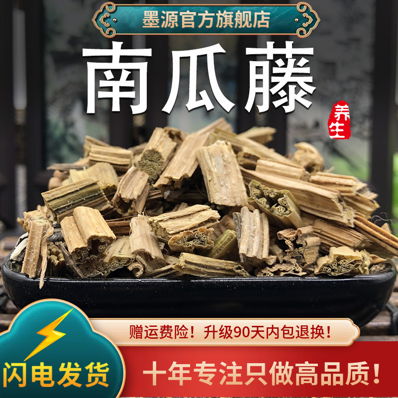 南瓜藤新鲜中药材干南瓜藤霜后老南瓜藤南瓜秧吊南瓜蔓南瓜腾滕粉