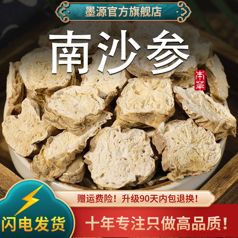 南沙参中药材新鲜泡参沙参片茶粉非野生干货批发搭玉竹麦冬汤组合