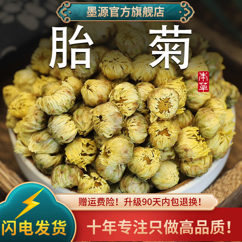 胎菊中药材桐乡杭胎菊菊花茶浙江杭白菊散装非野生袋装小胎菊米干