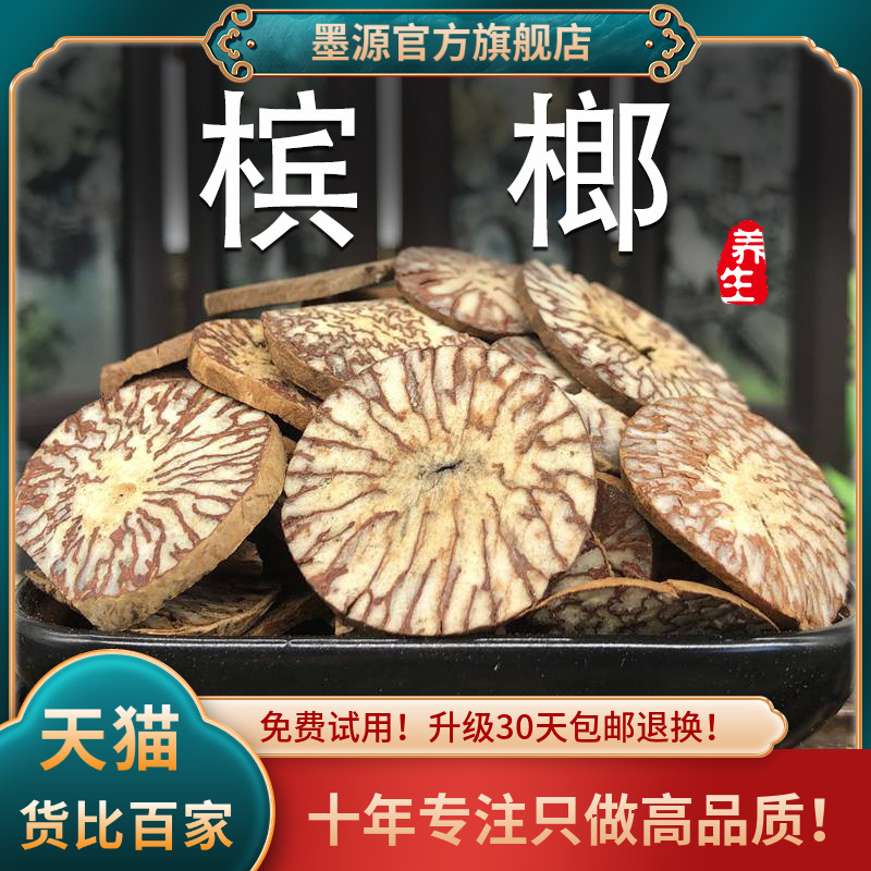 槟榔500克槟榔干片中药海南生槟榔新鲜干果散装卤料香料批发一斤